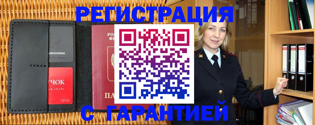 временная прописка в Верхнем Уфалее